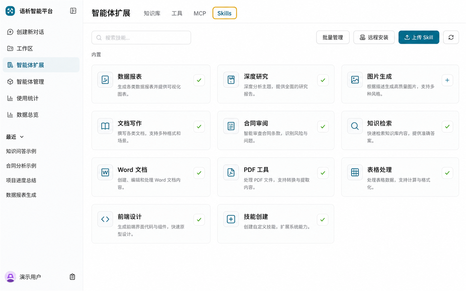 语析智能平台 Skills 扩展
