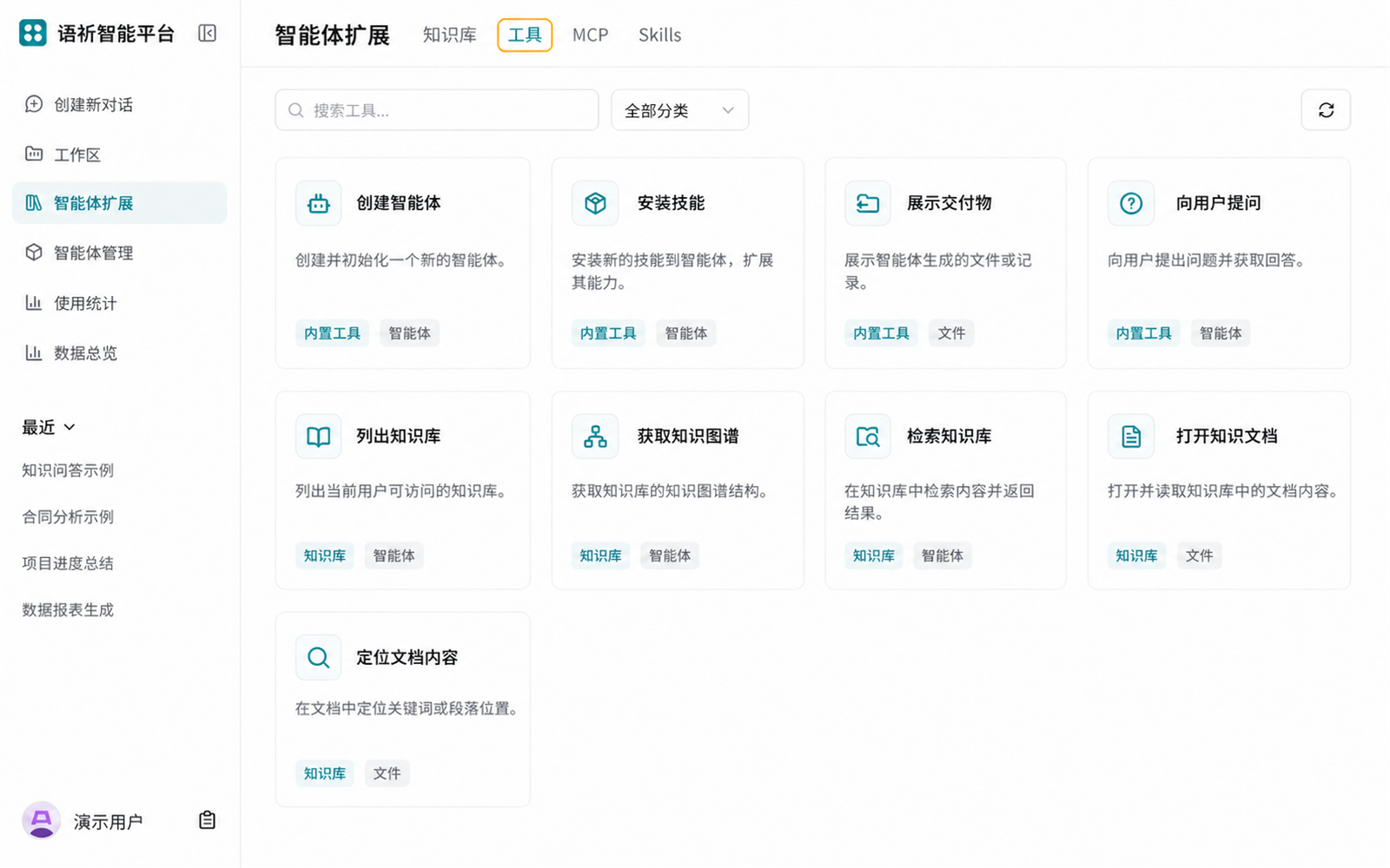 语析智能平台工具目录