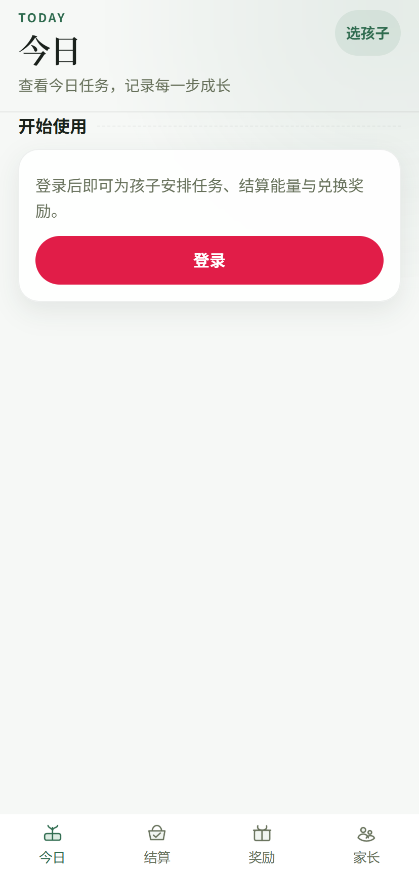 作业保任务与积分