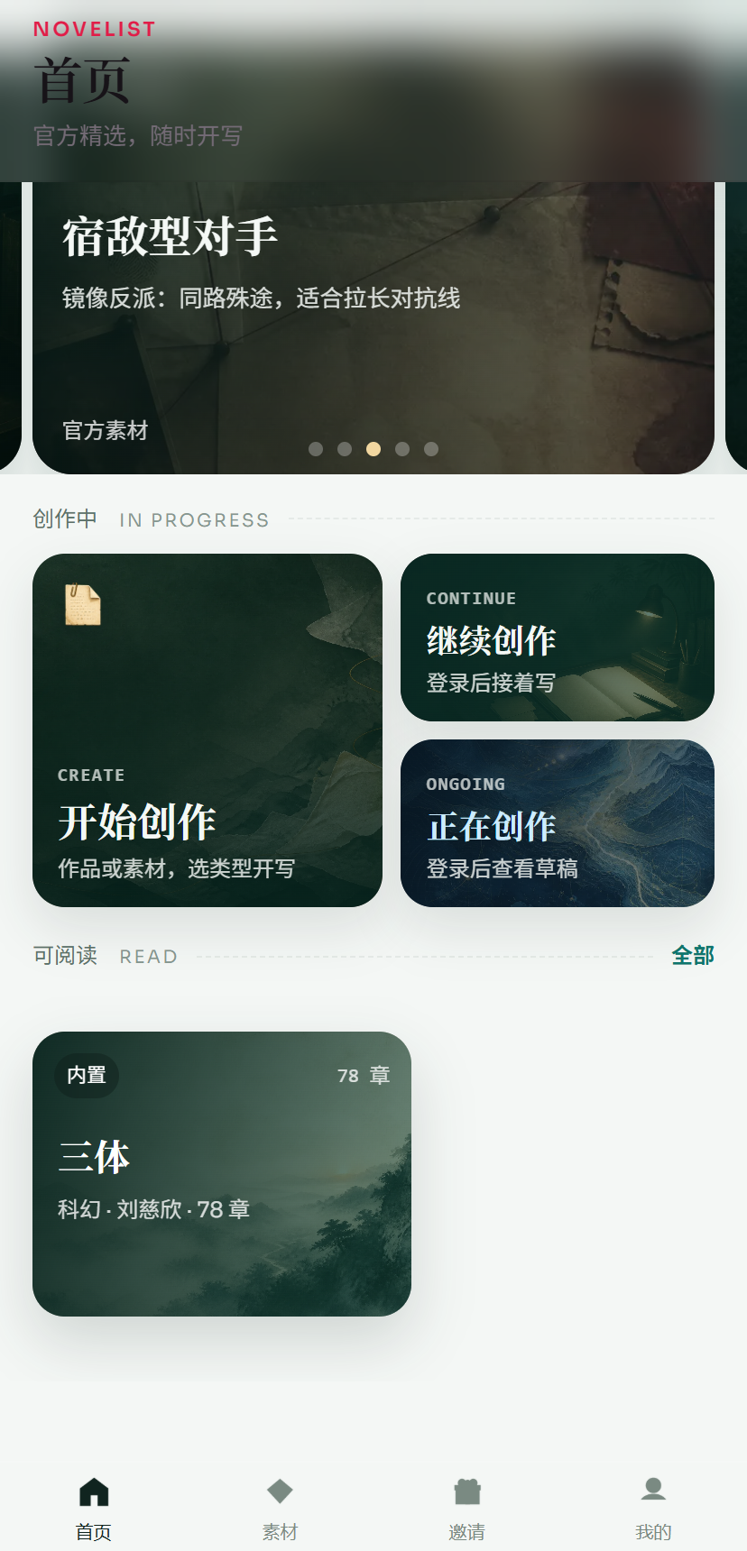 小说家素材库