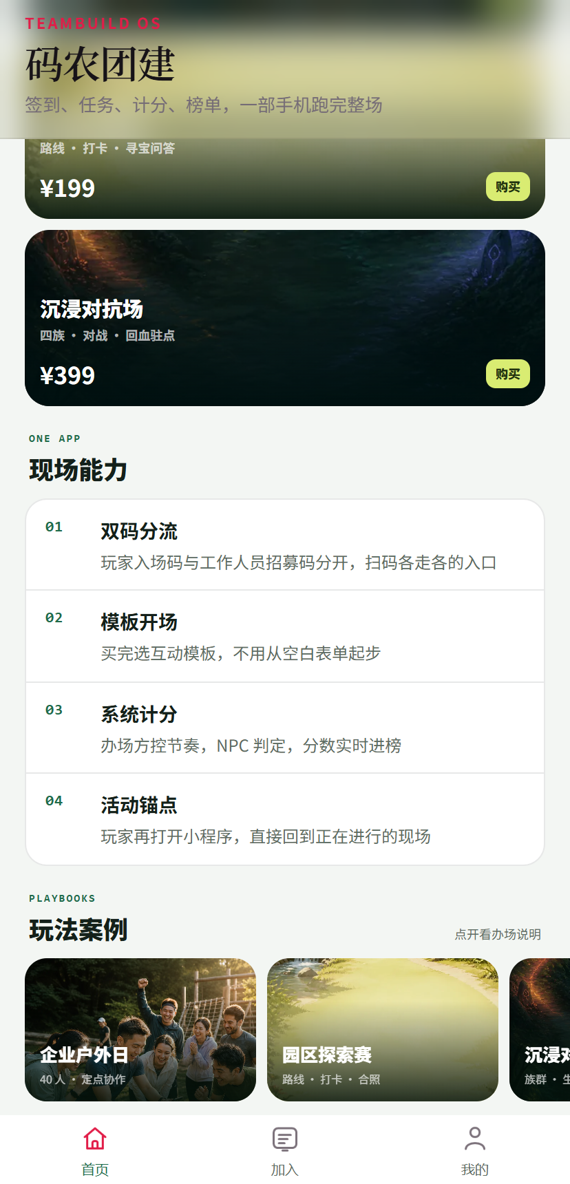 码农团建任务推进