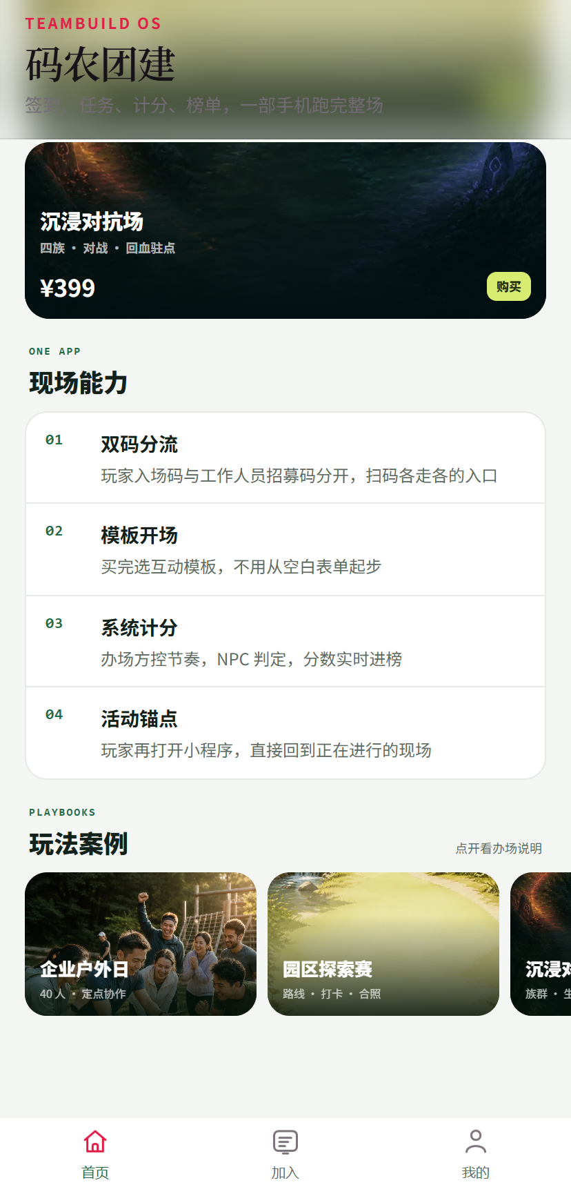 码农团建榜单